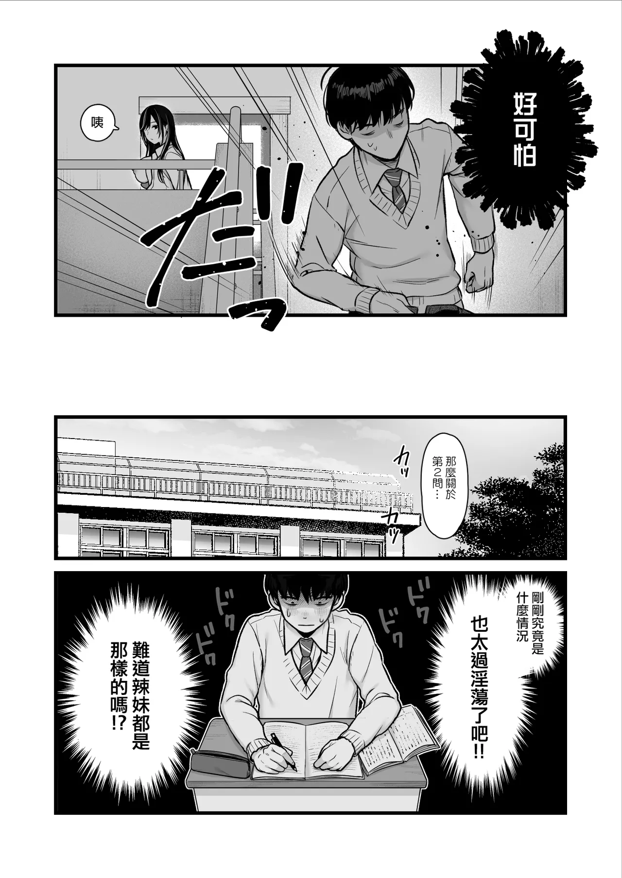 Class no Cool Gal to Yobidashi Sex | 當我被班級裡的辣妹♡叫出去後 - Page 18