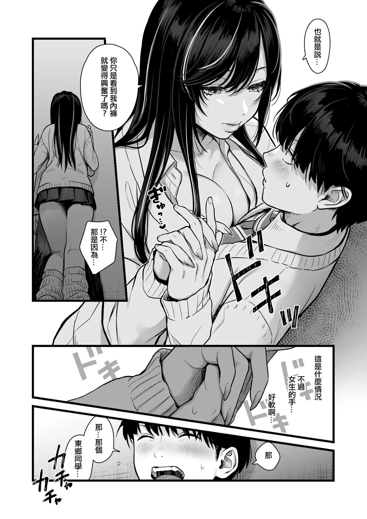 Class no Cool Gal to Yobidashi Sex | 當我被班級裡的辣妹♡叫出去後 - Page 8