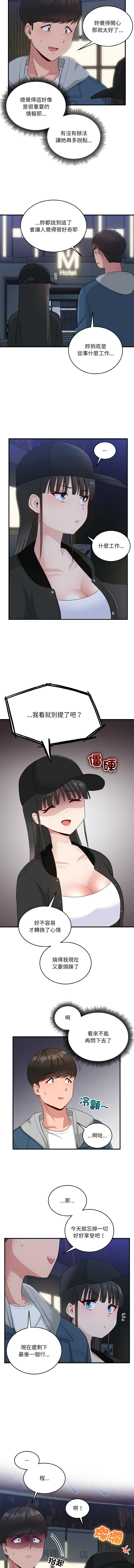 打脸的告白  | 教训告白  | 打臉的告白  | 教訓告白 1-22 - Page 171