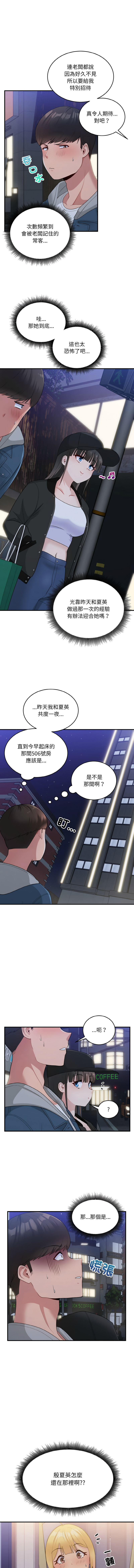 打脸的告白  | 教训告白  | 打臉的告白  | 教訓告白 1-22 - Page 173
