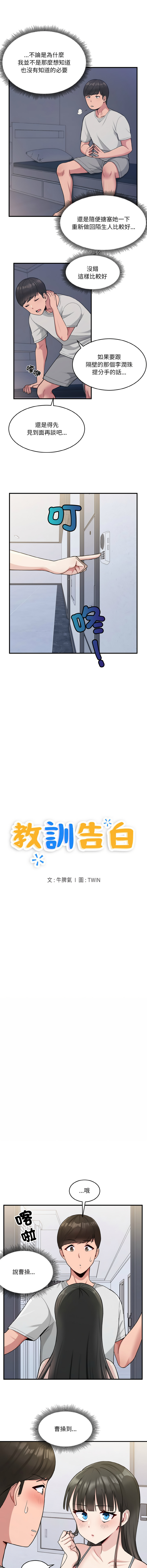 打脸的告白  | 教训告白  | 打臉的告白  | 教訓告白 1-22 - Page 20