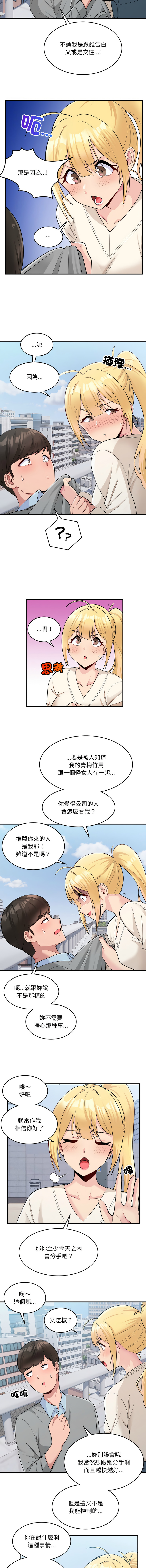 打脸的告白  | 教训告白  | 打臉的告白  | 教訓告白 1-22 - Page 32