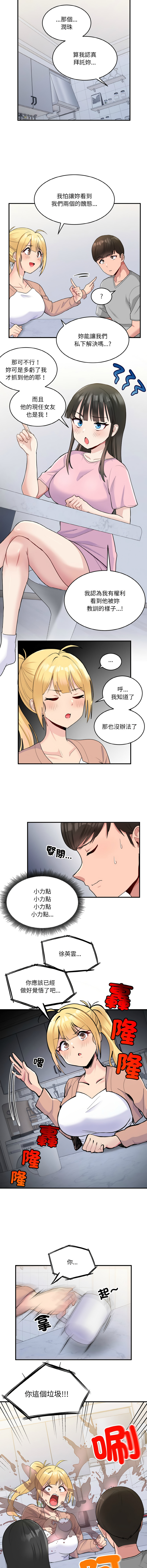 打脸的告白  | 教训告白  | 打臉的告白  | 教訓告白 1-22 - Page 42
