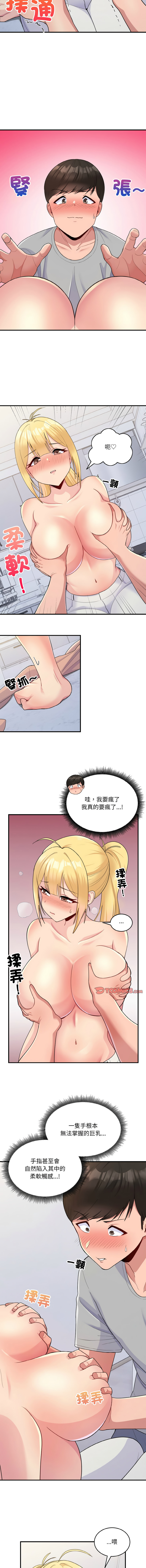 打脸的告白  | 教训告白  | 打臉的告白  | 教訓告白 1-22 - Page 64