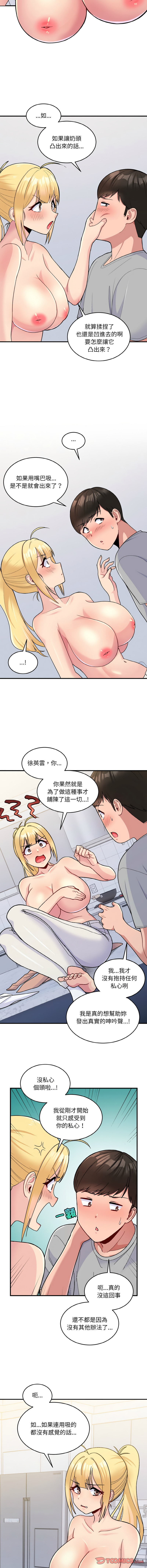 打脸的告白  | 教训告白  | 打臉的告白  | 教訓告白 1-22 - Page 68