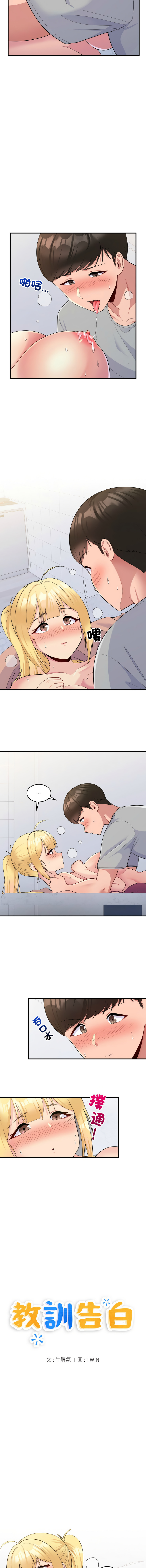 打脸的告白  | 教训告白  | 打臉的告白  | 教訓告白 1-22 - Page 75