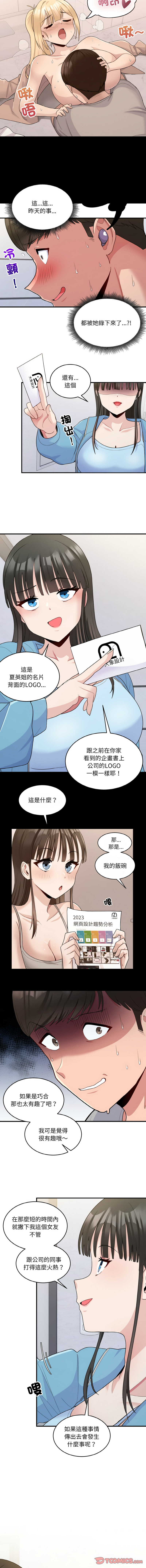 打脸的告白  | 教训告白  | 打臉的告白  | 教訓告白 1-22 - Page 88