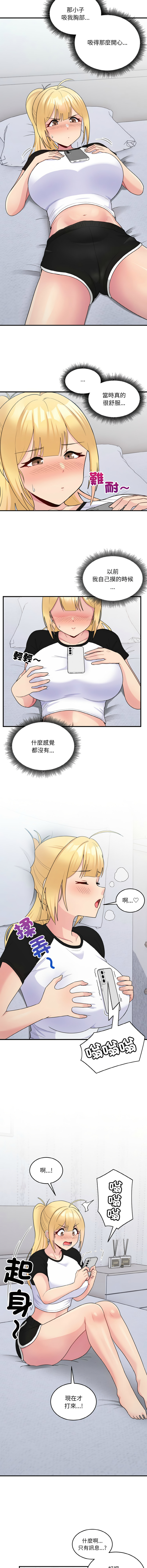 打脸的告白  | 教训告白  | 打臉的告白  | 教訓告白 1-22 - Page 91