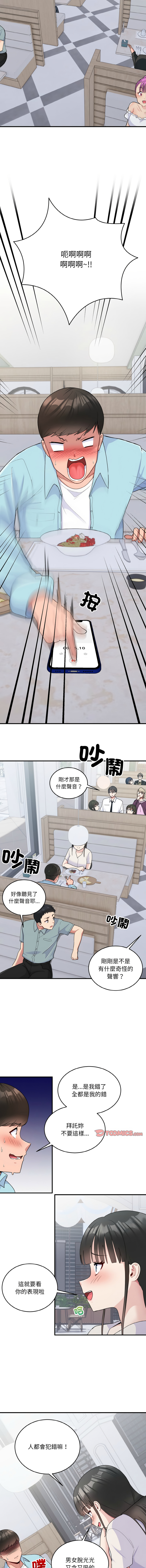 打脸的告白  | 教训告白  | 打臉的告白  | 教訓告白 1-22 - Page 95