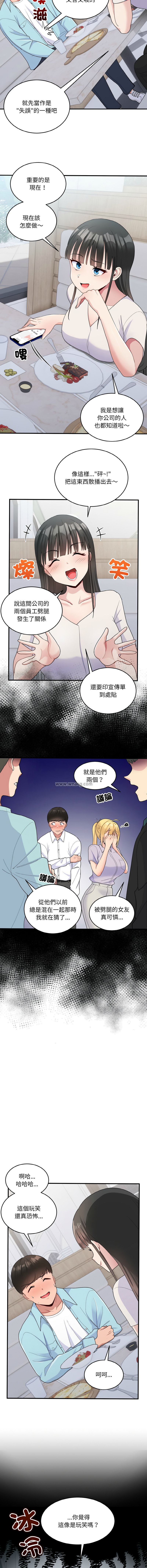 打脸的告白  | 教训告白  | 打臉的告白  | 教訓告白 1-22 - Page 96