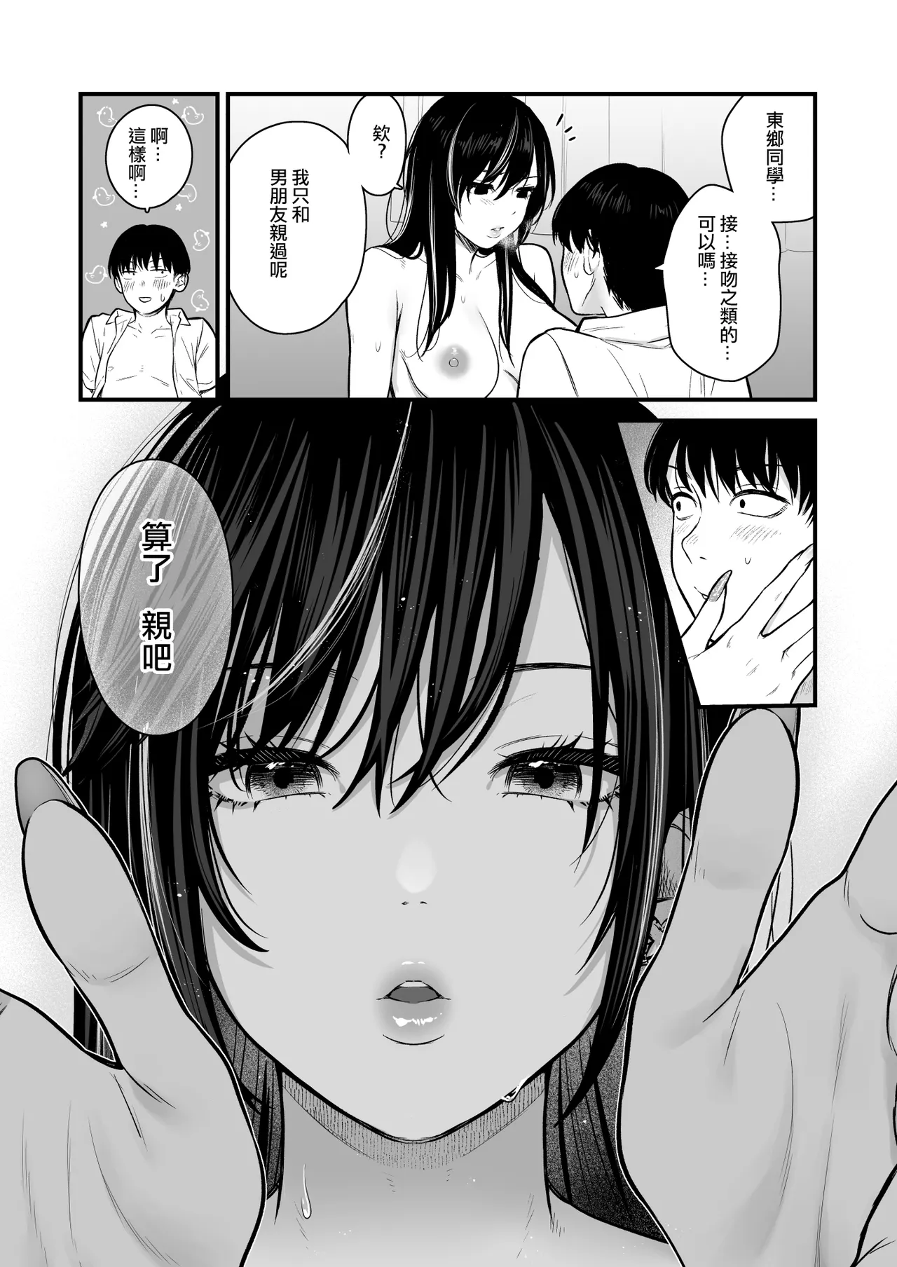 Class no Cool Gal to Yobidashi Sex 2 | 當我被班級裡的辣妹♡叫出去後 2 - Page 29