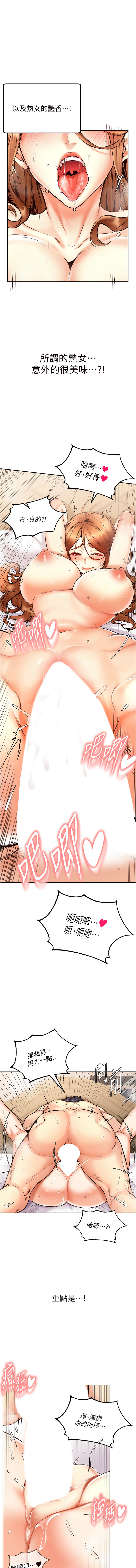 熟女自助餐 1-10 - Page 61