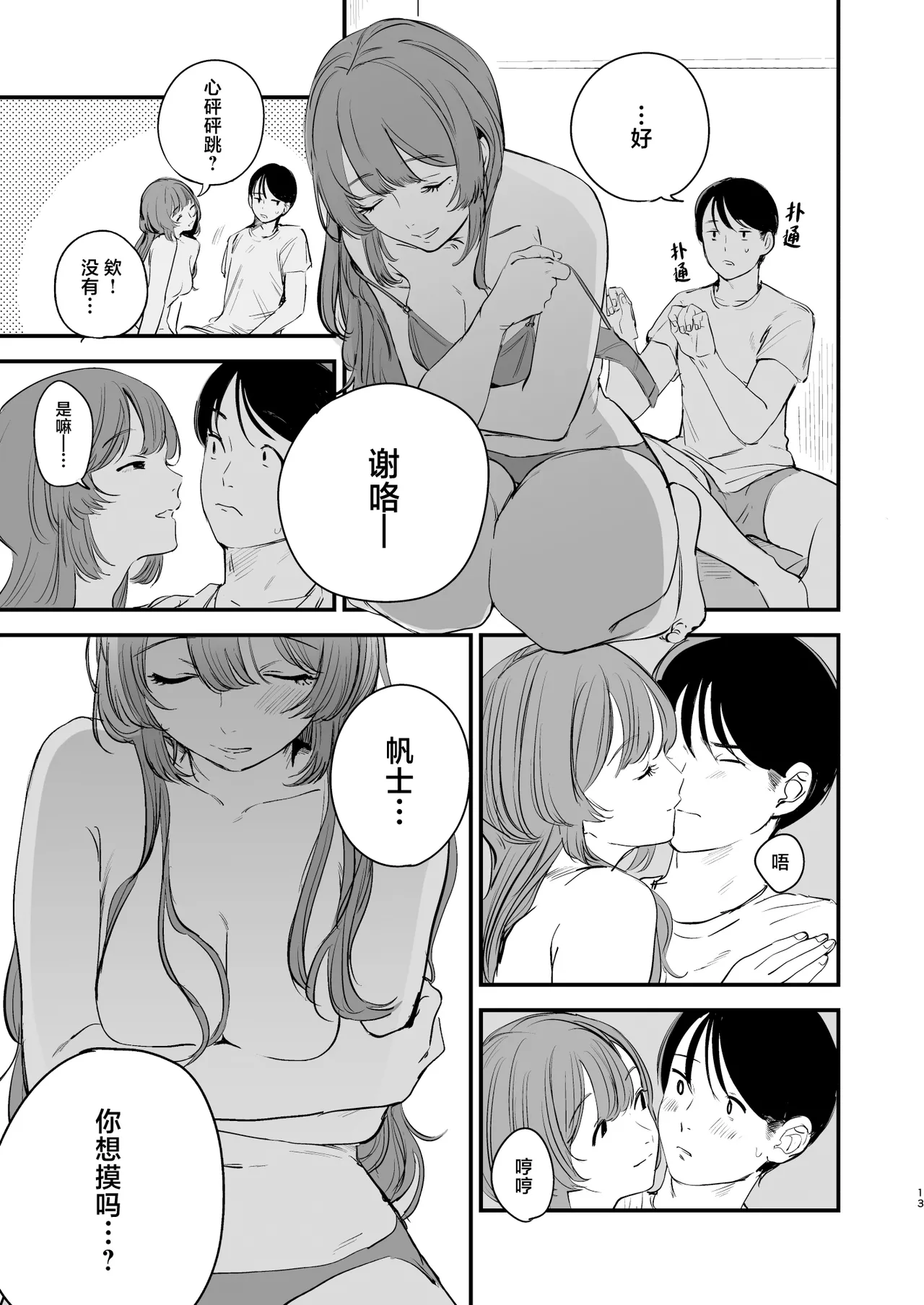 Hatsukoi wa Nigai Seishun no Aji | 初恋是苦涩青春味 page 14 original parody - big breasts sole female hentai manga - read online free