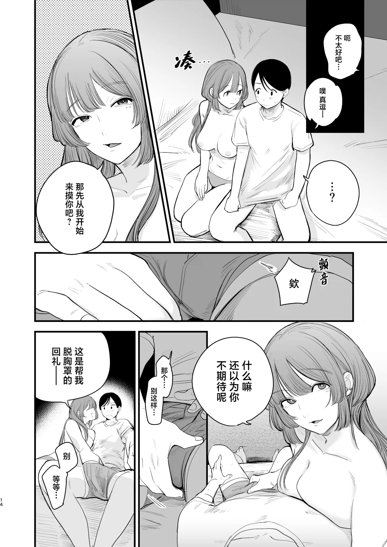 Hatsukoi wa Nigai Seishun no Aji | 初恋是苦涩青春味 page 15 original parody - big breasts sole female hentai manga - read online free