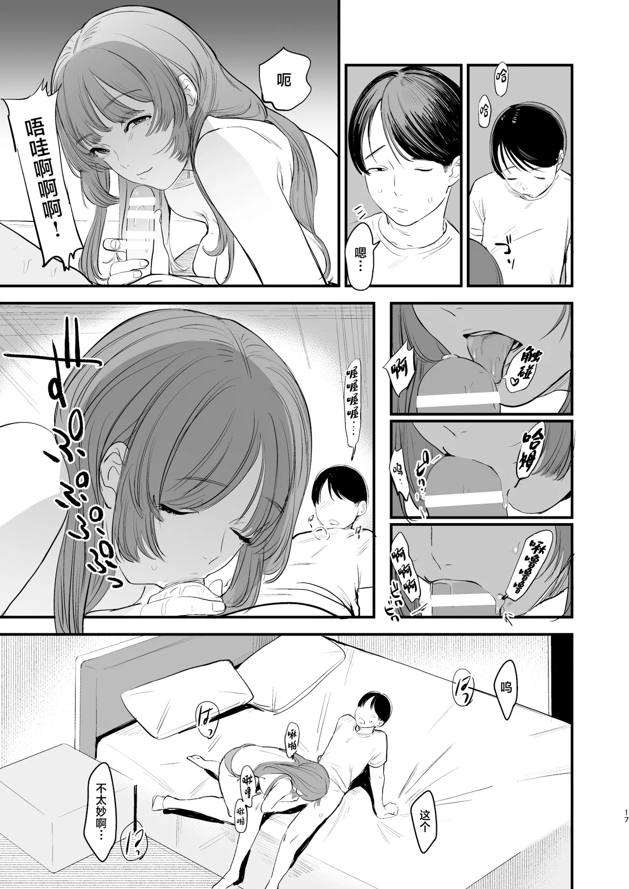Hatsukoi wa Nigai Seishun no Aji | 初恋是苦涩青春味 page 18 original parody - big breasts sole female hentai manga - read online free