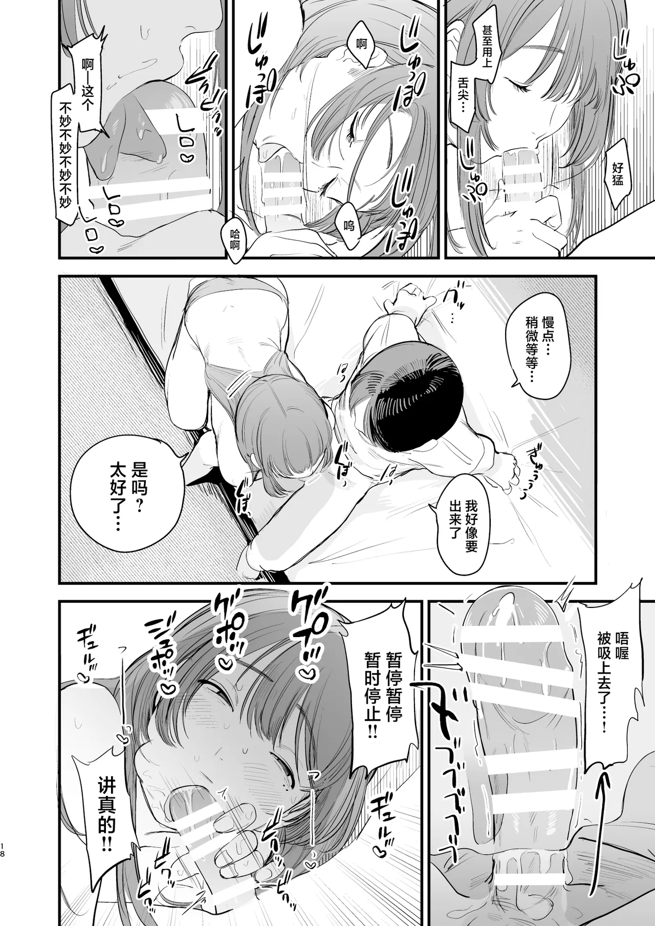 Hatsukoi wa Nigai Seishun no Aji | 初恋是苦涩青春味 - Page 19