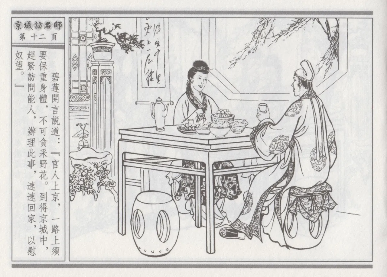 碧玉楼 一 京城访名师 page 16 - read online free