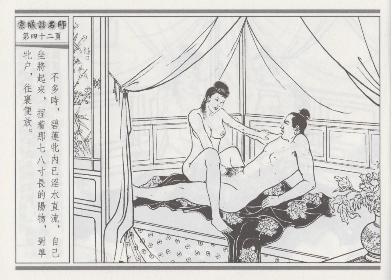 碧玉楼 一 京城访名师 page 46 - read online free