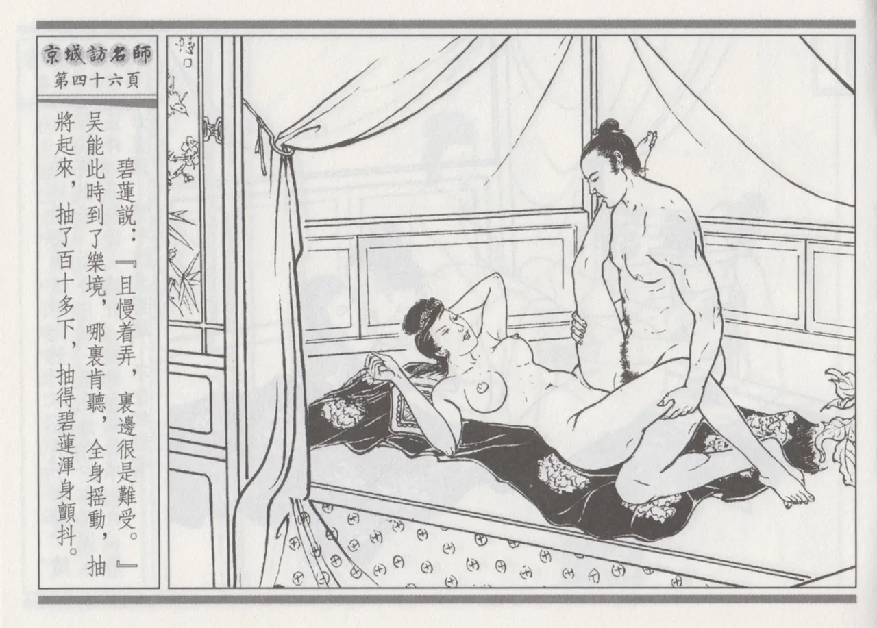 碧玉楼 一 京城访名师 page 50 - read online free