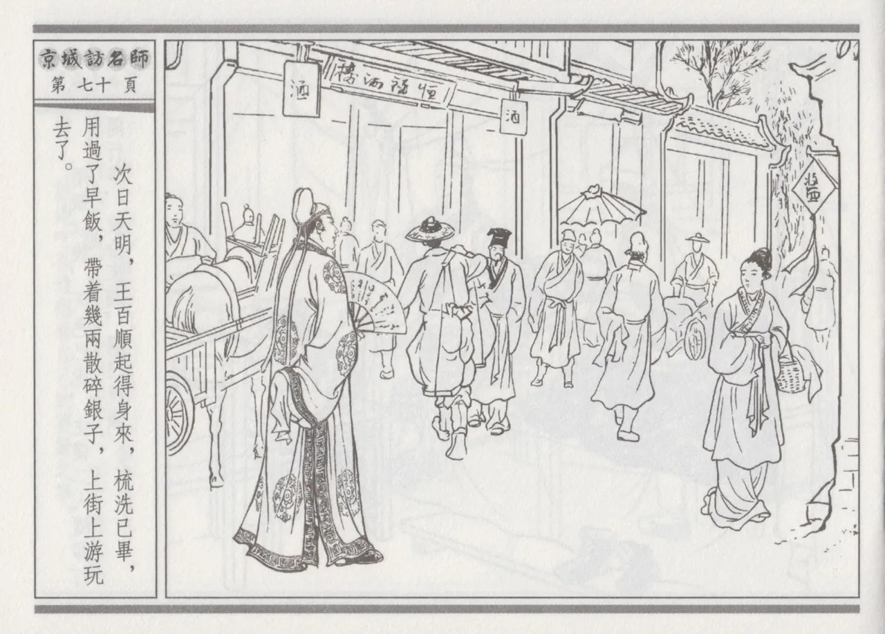 碧玉楼 一 京城访名师 page 74 - read online free