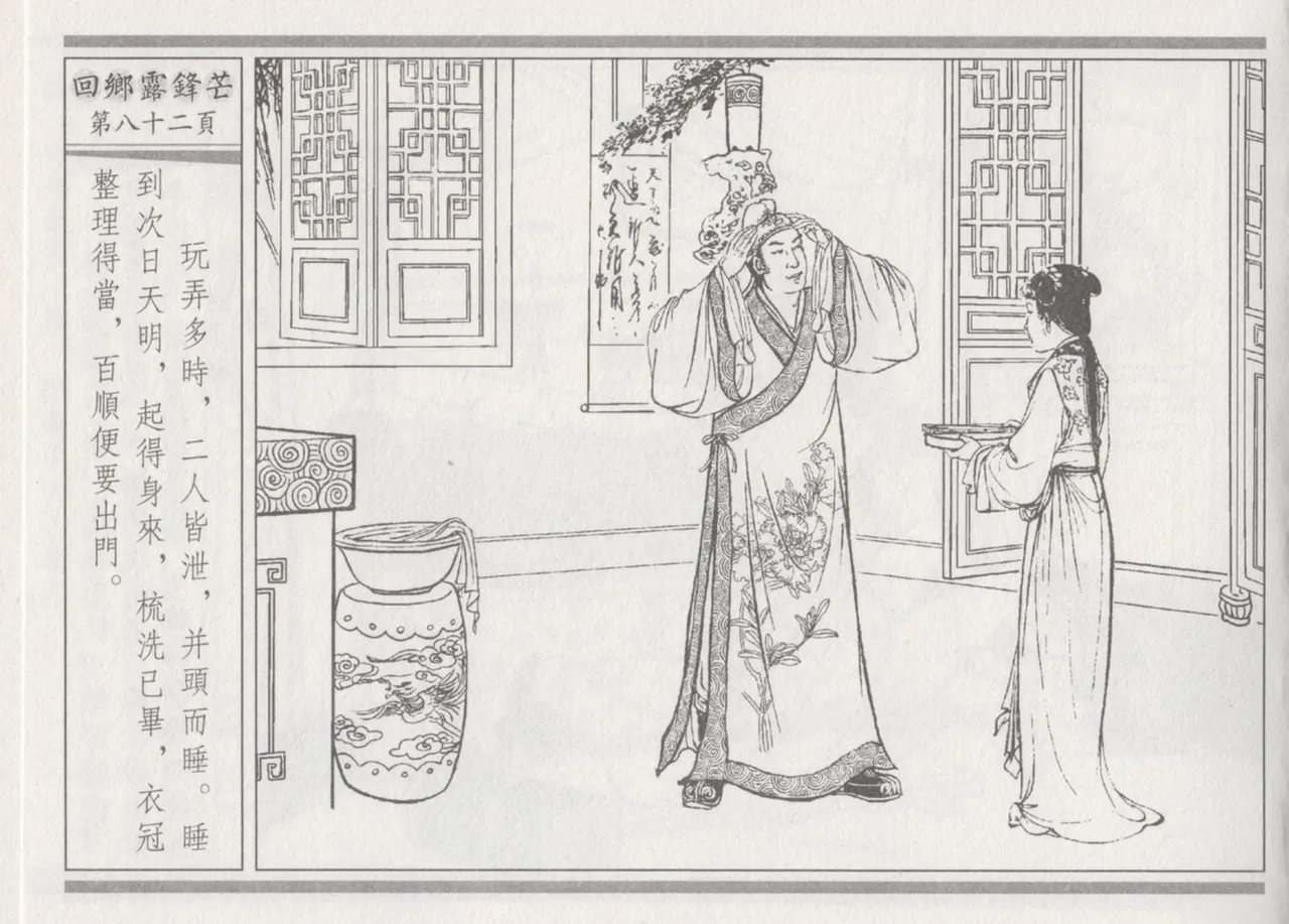 碧玉楼 一 京城访名师 page 86 - read online free