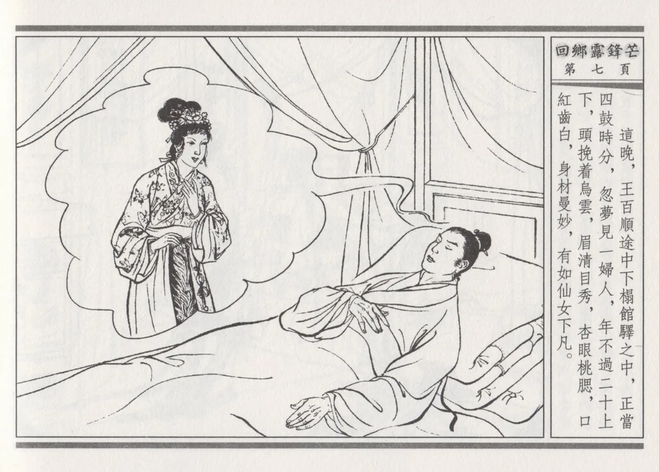 碧玉楼 二 回乡露锋芒 page 11 - read online free