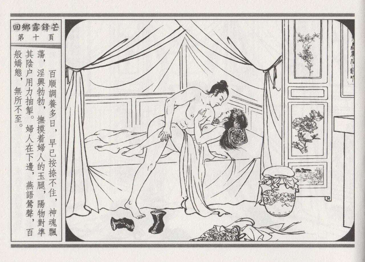 碧玉楼 二 回乡露锋芒 page 14 - read online free