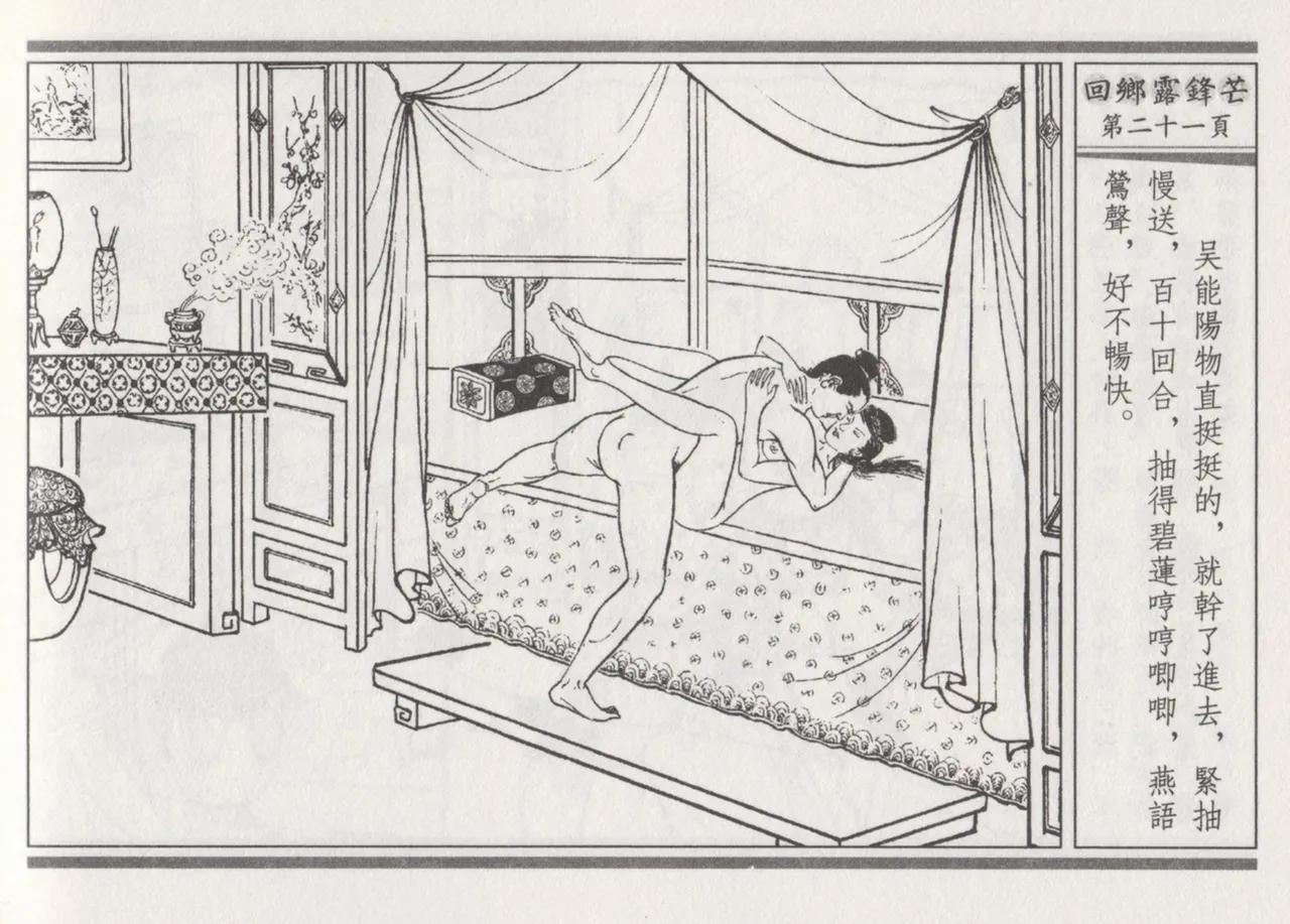 碧玉楼 二 回乡露锋芒 page 25 - read online free