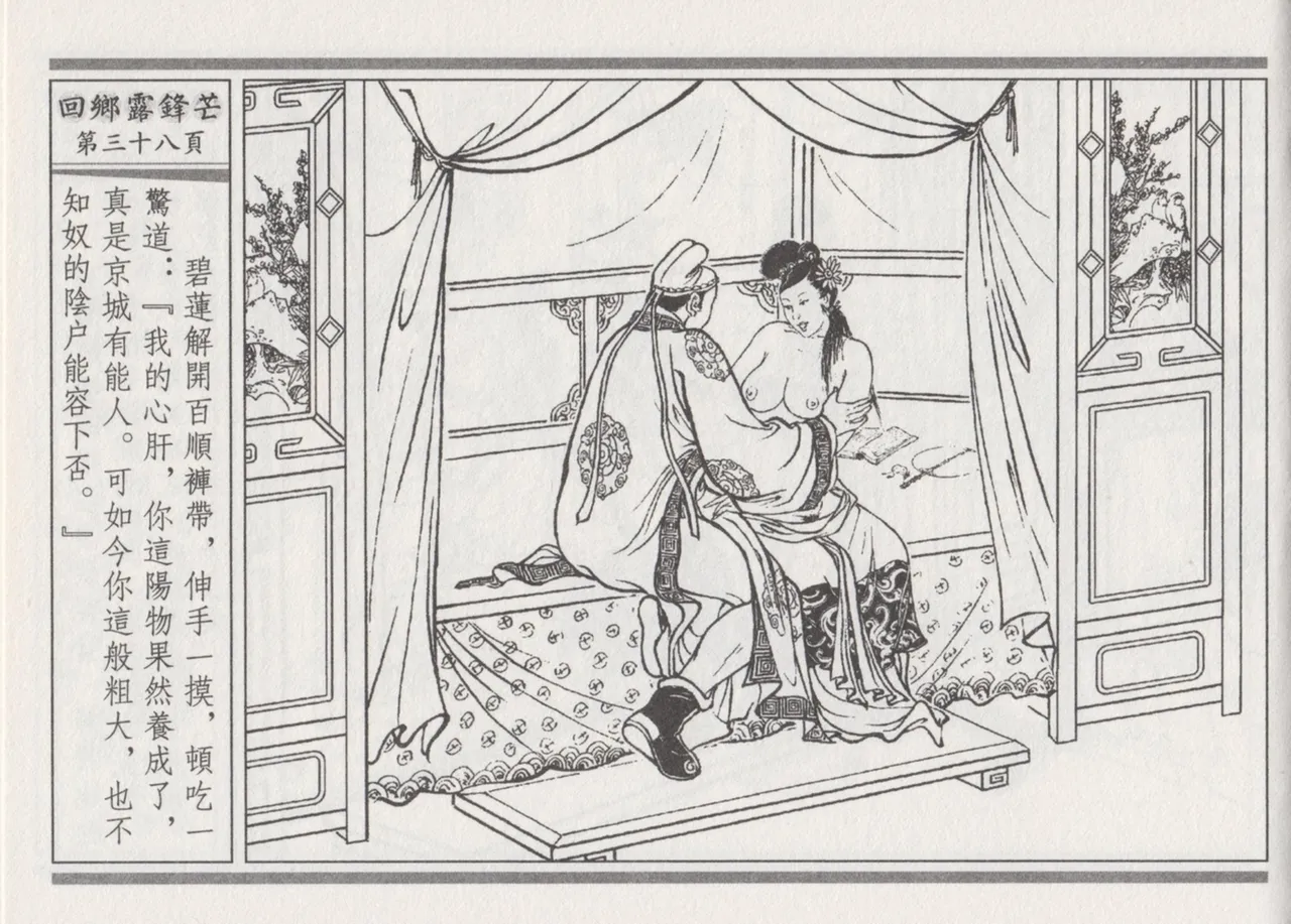 碧玉楼 二 回乡露锋芒 page 42 - read online free