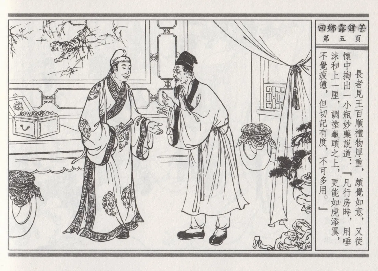 碧玉楼 二 回乡露锋芒 - Page 9