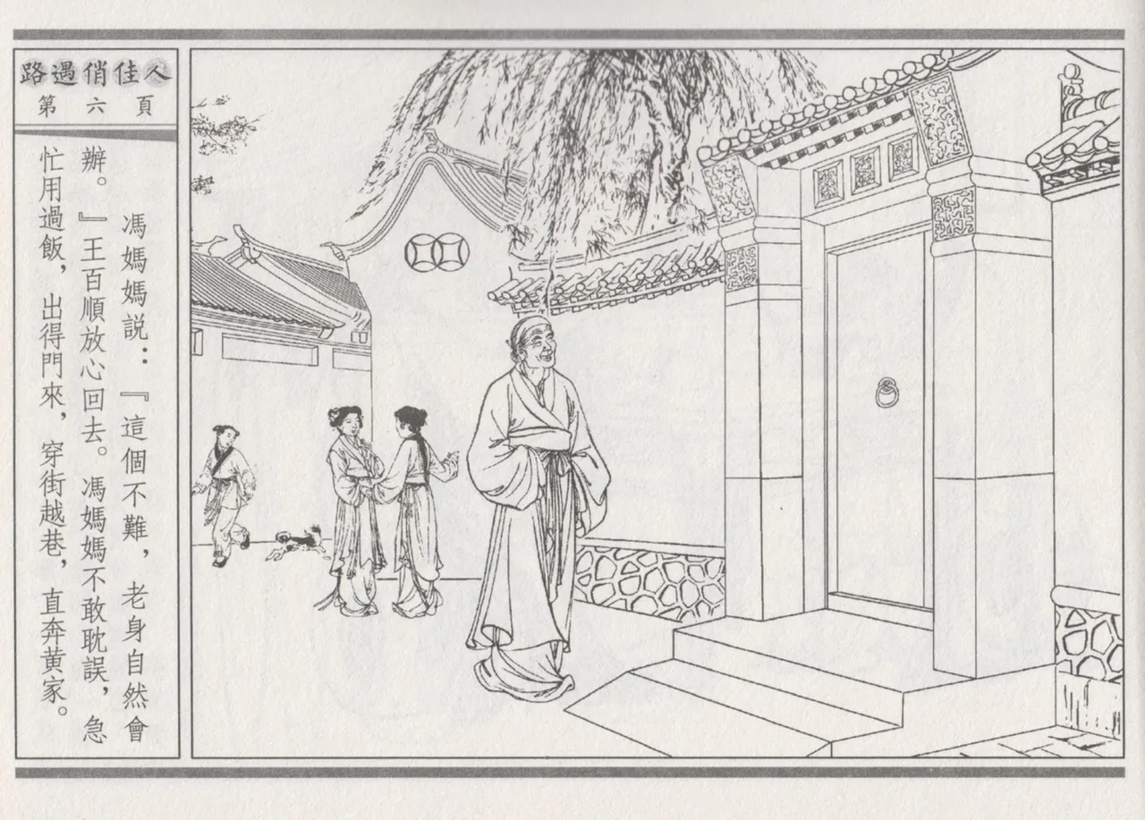 碧玉楼 三 路遇俏佳人 page 10 - read online free