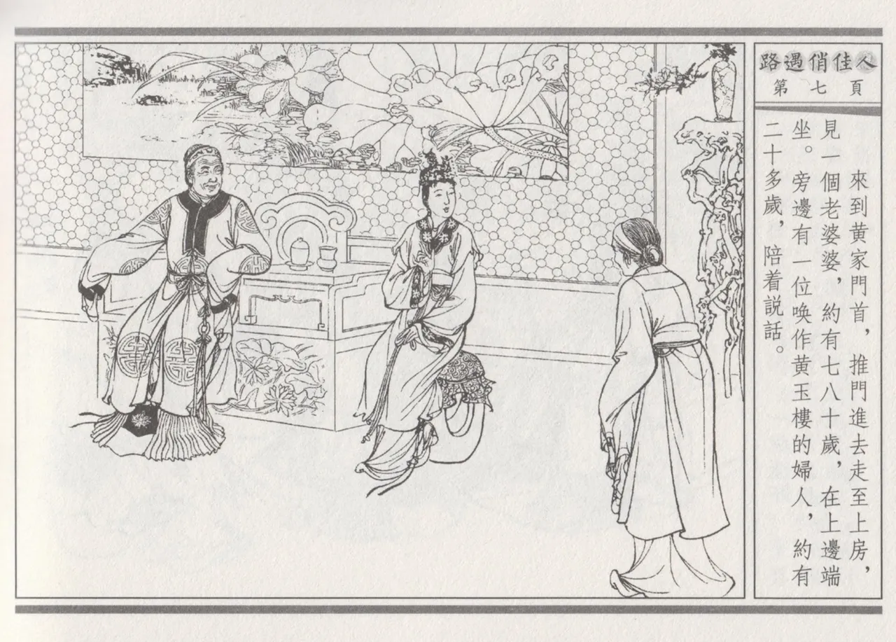 碧玉楼 三 路遇俏佳人 page 11 - read online free