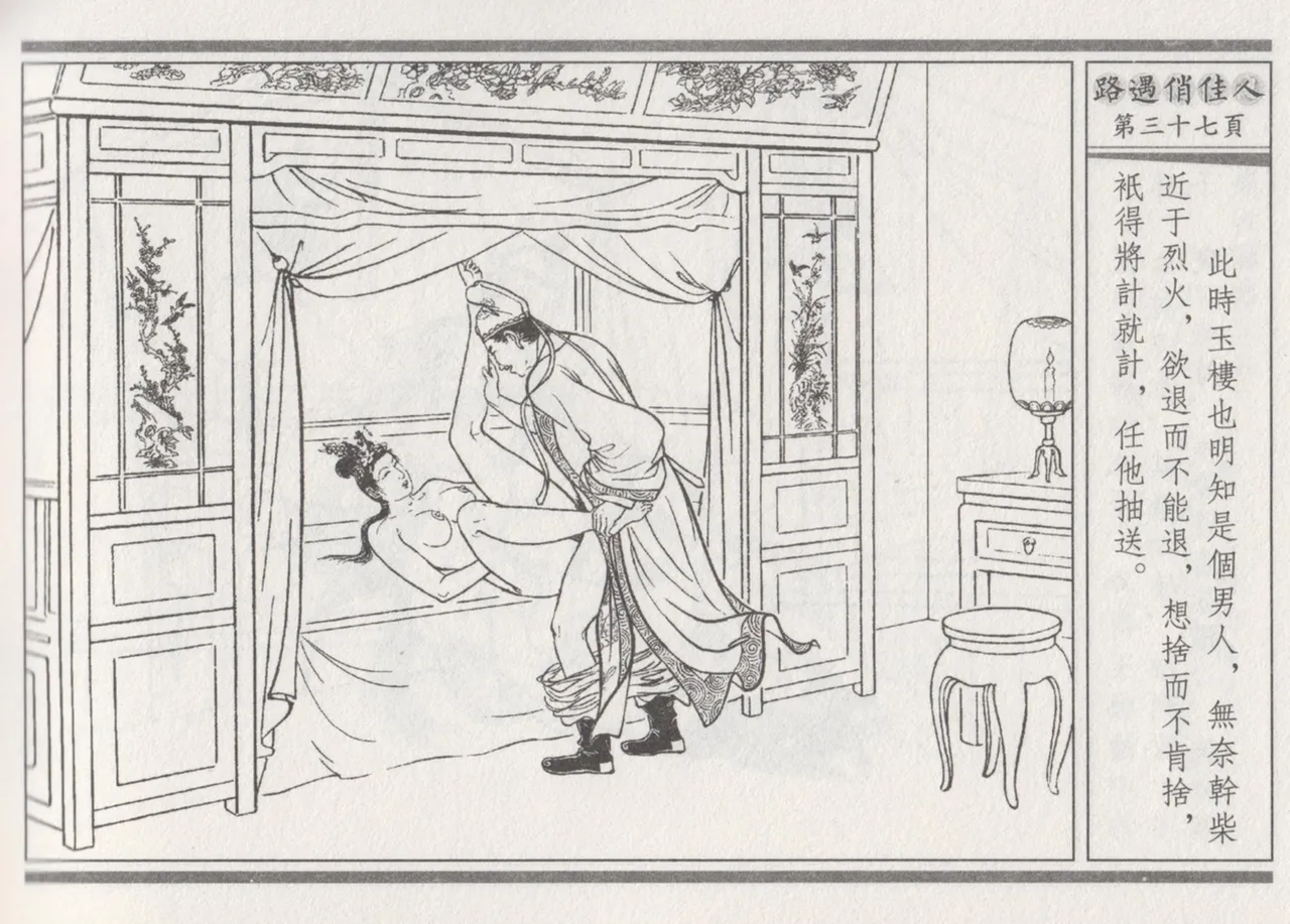 碧玉楼 三 路遇俏佳人 page 41 - read online free
