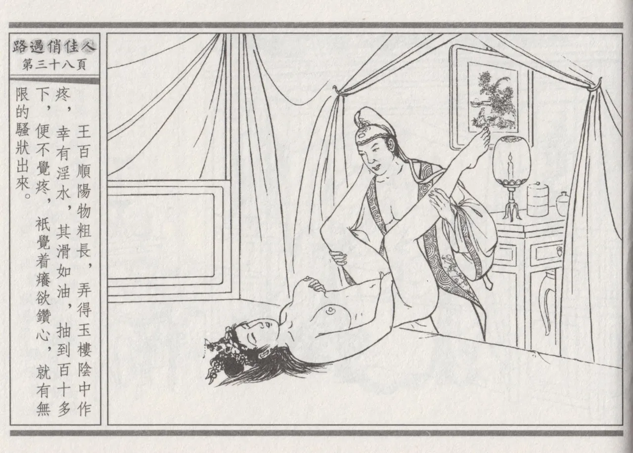 碧玉楼 三 路遇俏佳人 page 42 - read online free