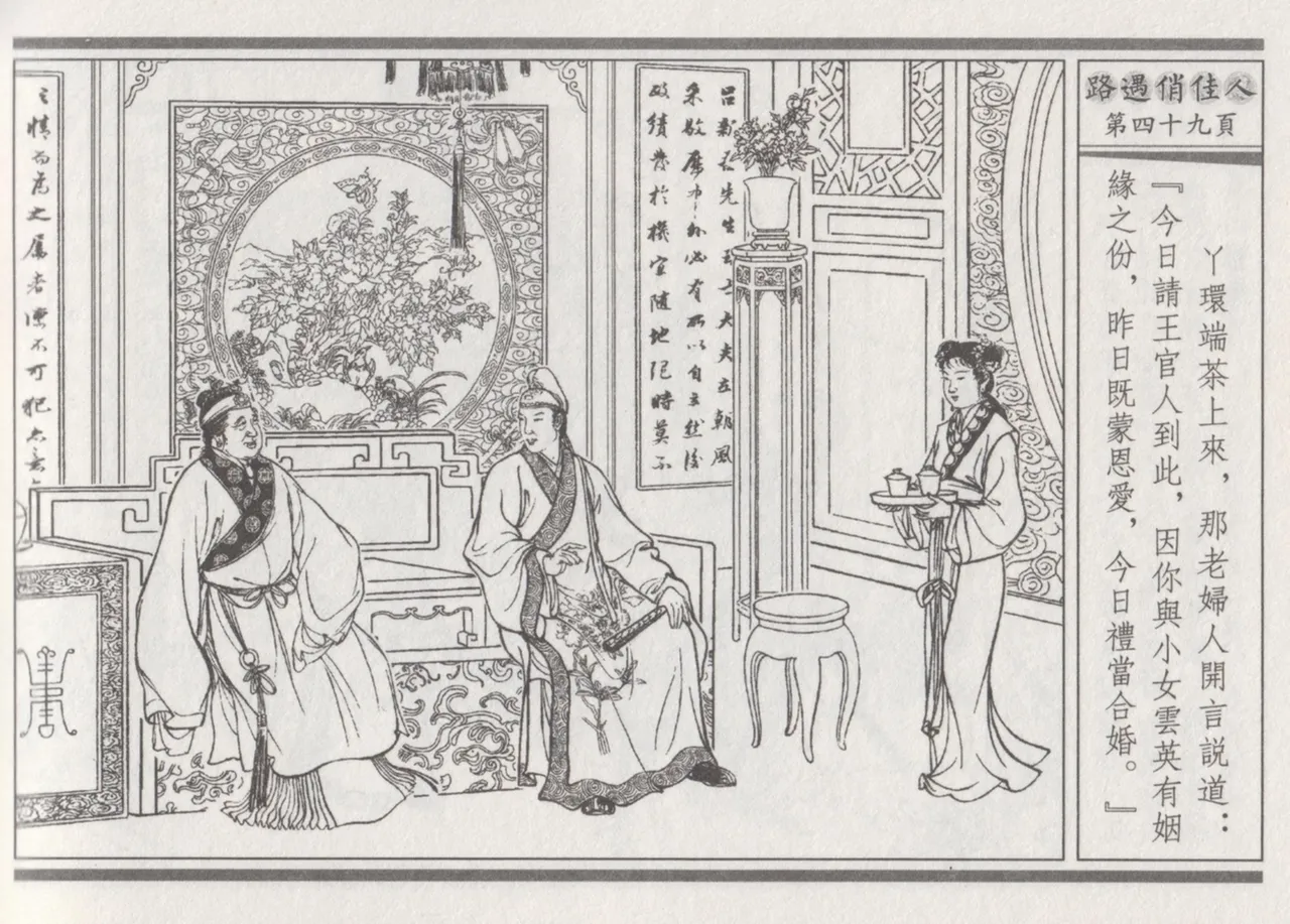 碧玉楼 三 路遇俏佳人 page 53 - read online free