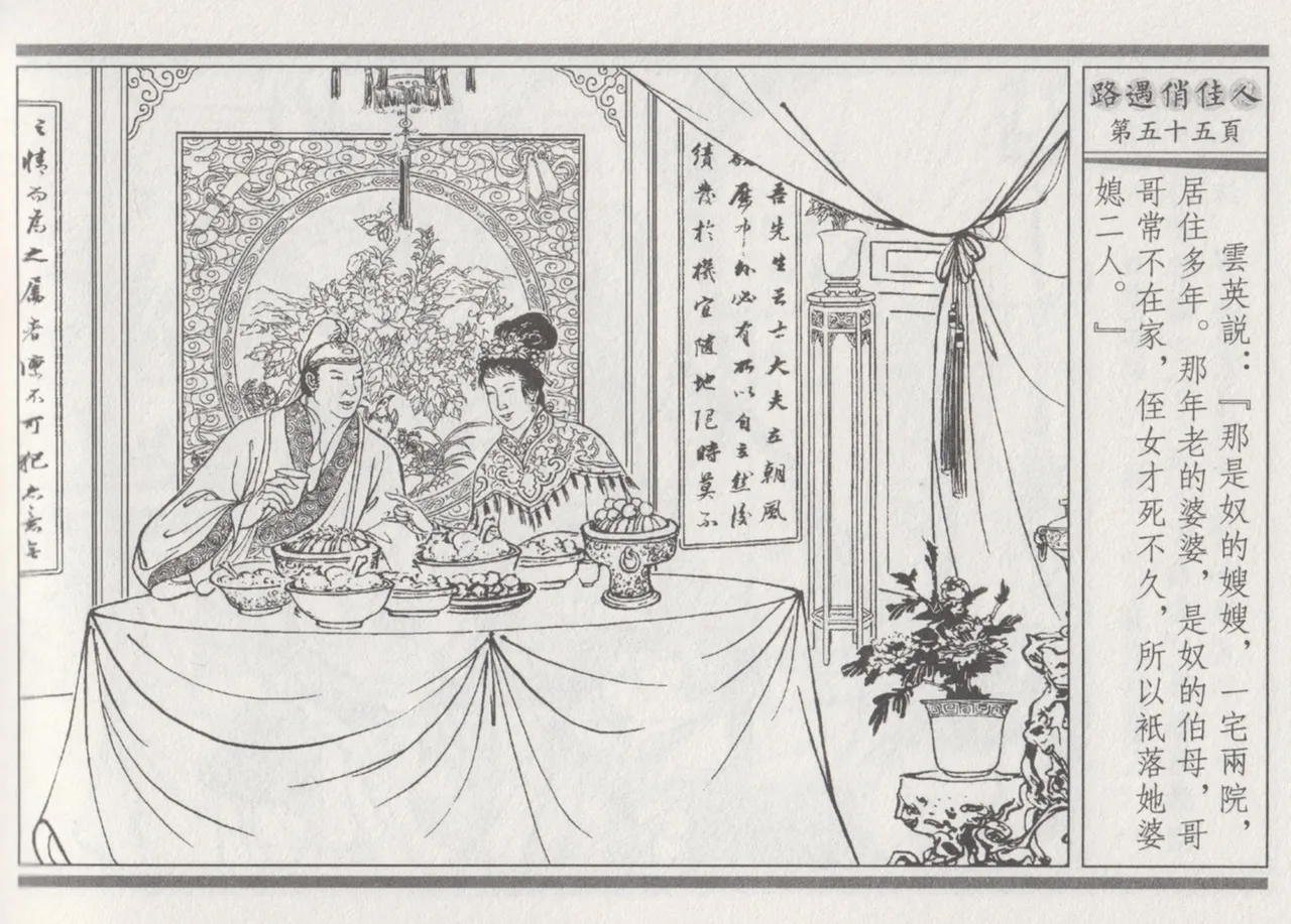 碧玉楼 三 路遇俏佳人 page 59 - read online free