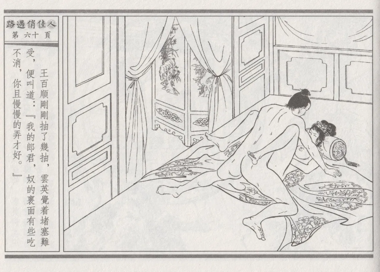 碧玉楼 三 路遇俏佳人 page 64 - read online free