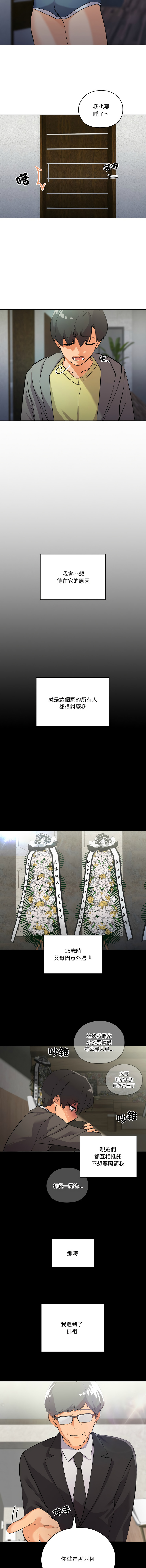 [Kou & 乌鸦  | 烏鴉］家人之间这样不好吧？ | 家人麥计较  | 家人之間這樣不好吧？| 家人麥計較 1-19 [Chinese] [Ongoing] page 12 - big breasts full color hentai manga - read online free