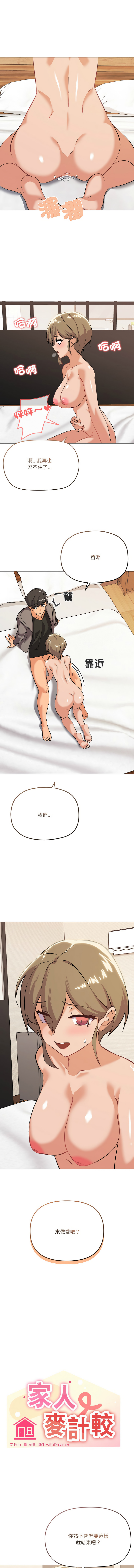 [Kou & 乌鸦  | 烏鴉］家人之间这样不好吧？ | 家人麥计较  | 家人之間這樣不好吧？| 家人麥計較 1-19 [Chinese] [Ongoing] page 128 - big breasts full color hentai manga - read online free