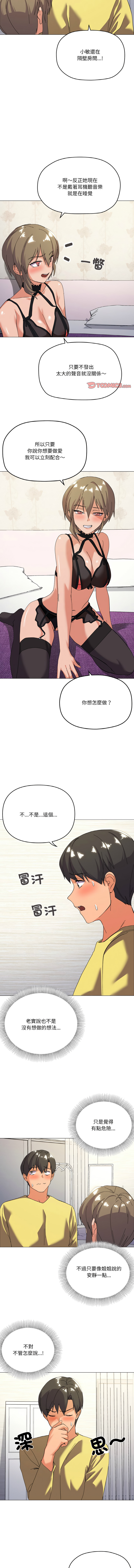 [Kou & 乌鸦  | 烏鴉］家人之间这样不好吧？ | 家人麥计较  | 家人之間這樣不好吧？| 家人麥計較 1-19 [Chinese] [Ongoing] page 196 - big breasts full color hentai manga - read online free