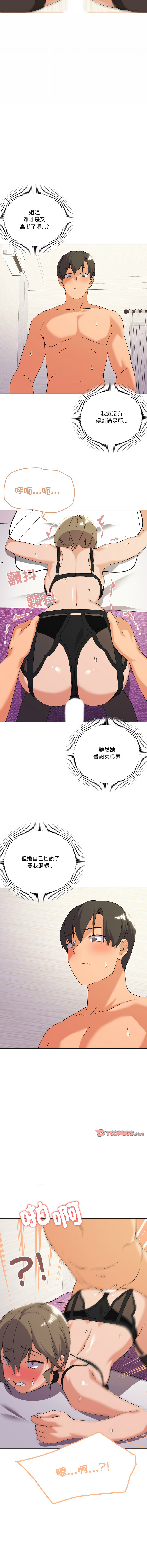 [Kou & 乌鸦  | 烏鴉］家人之间这样不好吧？ | 家人麥计较  | 家人之間這樣不好吧？| 家人麥計較 1-19 [Chinese] [Ongoing] - Page 218