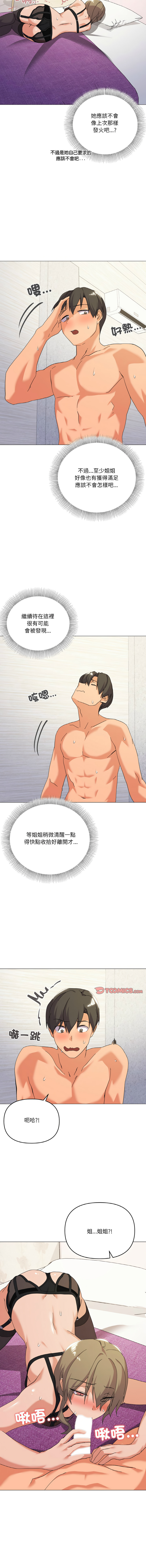 [Kou & 乌鸦  | 烏鴉］家人之间这样不好吧？ | 家人麥计较  | 家人之間這樣不好吧？| 家人麥計較 1-19 [Chinese] [Ongoing] page 223 - big breasts full color hentai manga - read online free