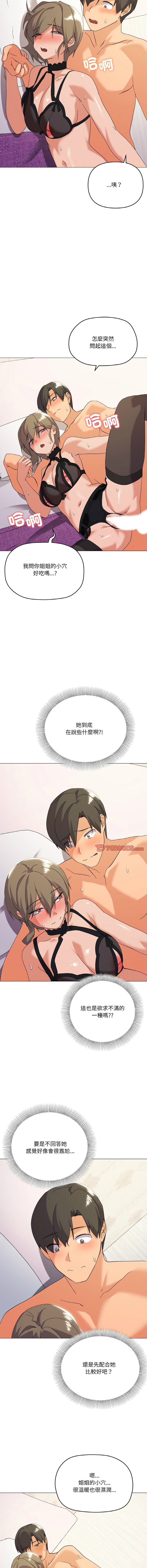 [Kou & 乌鸦  | 烏鴉］家人之间这样不好吧？ | 家人麥计较  | 家人之間這樣不好吧？| 家人麥計較 1-19 [Chinese] [Ongoing] page 228 - big breasts full color hentai manga - read online free