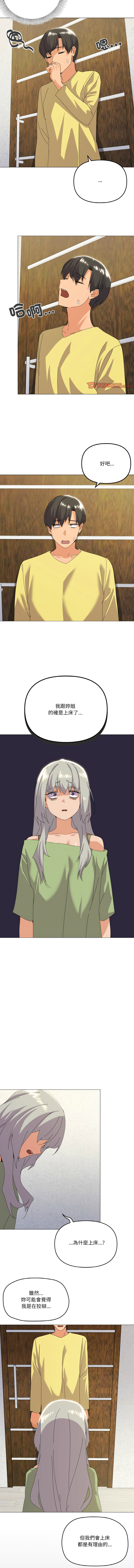 [Kou & 乌鸦  | 烏鴉］家人之间这样不好吧？ | 家人麥计较  | 家人之間這樣不好吧？| 家人麥計較 1-19 [Chinese] [Ongoing] page 248 - big breasts full color hentai manga - read online free