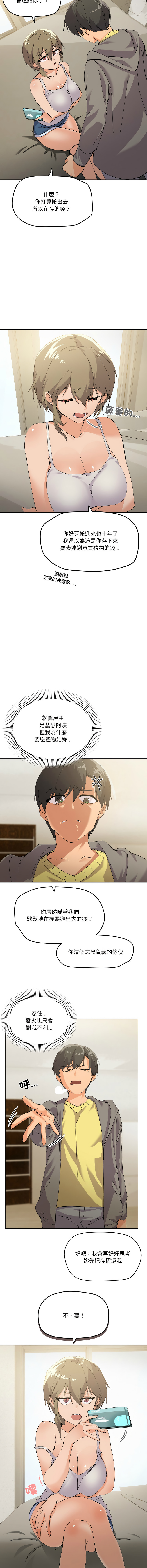 [Kou & 乌鸦  | 烏鴉］家人之间这样不好吧？ | 家人麥计较  | 家人之間這樣不好吧？| 家人麥計較 1-19 [Chinese] [Ongoing] page 32 - big breasts full color hentai manga - read online free