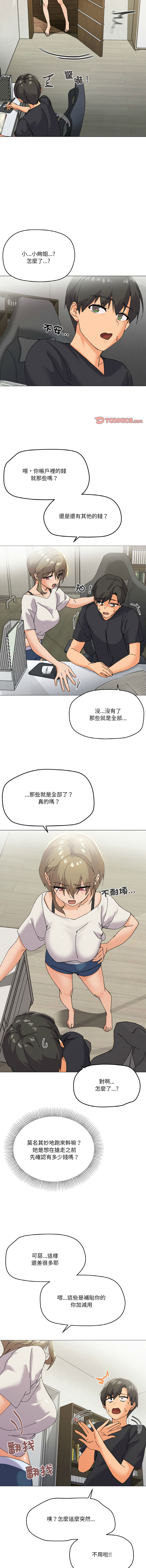 [Kou & 乌鸦  | 烏鴉］家人之间这样不好吧？ | 家人麥计较  | 家人之間這樣不好吧？| 家人麥計較 1-19 [Chinese] [Ongoing] - Page 77