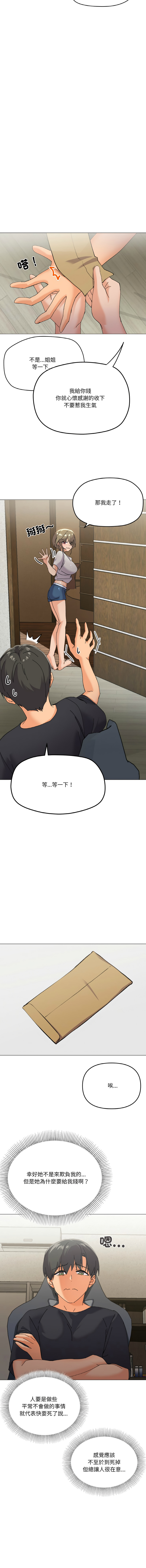 [Kou & 乌鸦  | 烏鴉］家人之间这样不好吧？ | 家人麥计较  | 家人之間這樣不好吧？| 家人麥計較 1-19 [Chinese] [Ongoing] - Page 78