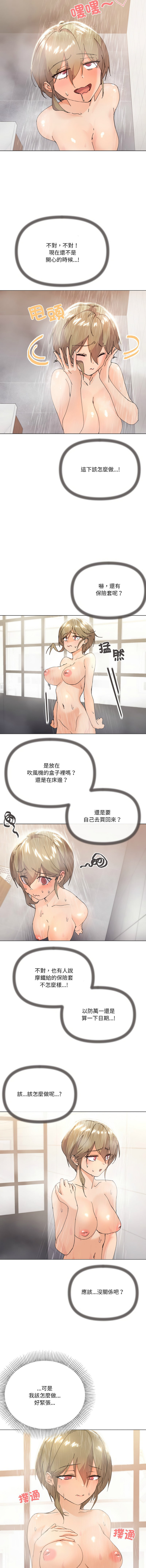 [Kou & 乌鸦  | 烏鴉］家人之间这样不好吧？ | 家人麥计较  | 家人之間這樣不好吧？| 家人麥計較 1-19 [Chinese] [Ongoing] - Page 98