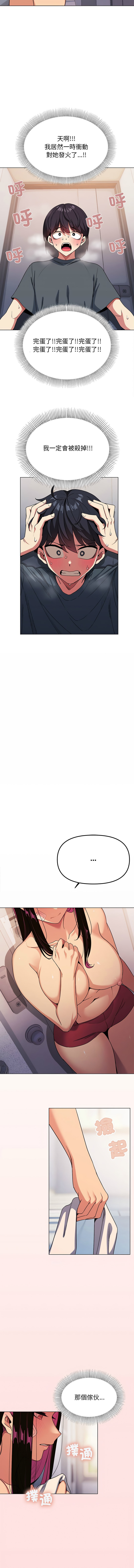 缺德邻居难相处 | 缺德鄰居難相處 | 缺德鄰居麥相害 | 缺德邻居麦相害 1-6 page 30 - big breasts webtoon hentai manga - read online free