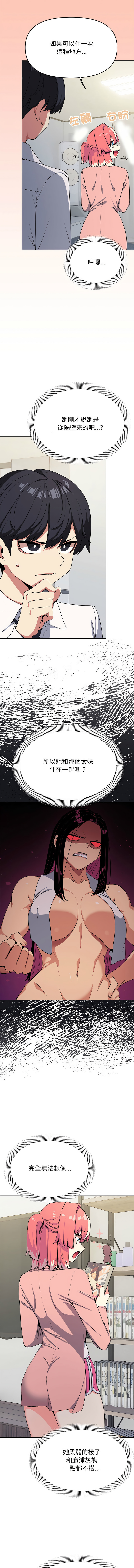 缺德邻居难相处 | 缺德鄰居難相處 | 缺德鄰居麥相害 | 缺德邻居麦相害 1-6 - Page 56